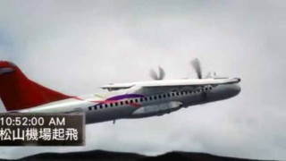 トランスアジア航空の墜落は事故ではなく人災だ。背後に隠れる台湾の問題を検証する。