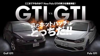 新型ゴルフ7 GTIとポロGTI ガチンコ勝負！ ジムカーナでどちらが綺麗にVWマークを描けるか？実燃費の違いはどれくらい？